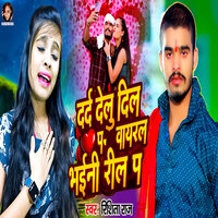 Dard Delu Dil P Vayral Bhaini Reel P - Rishita Raj