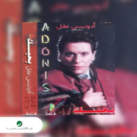Ykfini - Adonis