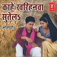Ka Kare Budhiya Bechaari - Suresh Kushwaha & Jaya