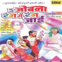 He Ne Aava Rangva Dala - Lopita Mishra