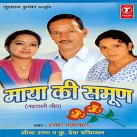 Hoila Bichari Beech Goya - Ramesh Bagiyal & MEENA RANA