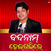 Badanam Heigali re - Bishnu Mohan Kabi