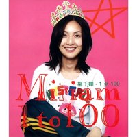 Yi Xie Sheng Huo - Miriam Yeung