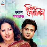 Shakkhi Chondro - Palash & Momtaz & Palash, Momtaz