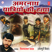 Amarnath Pehalgaam Ka Darshnarthi Hatya Kand - Vijay Lal Yadav