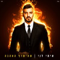 טכנו - Itay Levi