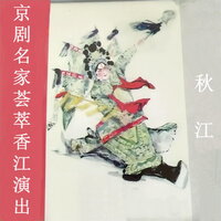 秋江 - 张春华 & 董圆圆