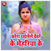 Kora Dhaile Devare Ke Mahariya Ke - Saurabh Chandravanshi