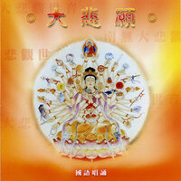 大悲愿 - 名将