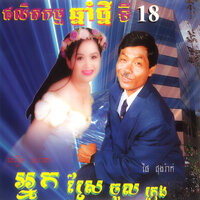 រដូវភ្លៀងធ្លាក់ - ផៃ ផុងរ៉ាក់