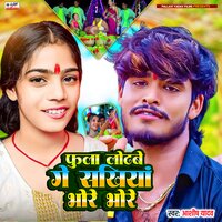 Fula Lodhbe Ge Sakhiya Bhore Bhore - ASHISH YADAV