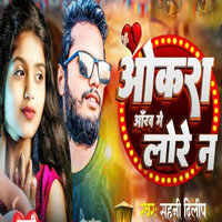 Okara Aakh Me Lore N - Sahani dilip