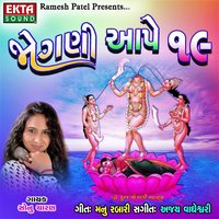 Duniya Amari Sagi Nati - Sonu Charan
