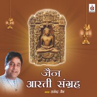 Chaubeesi Ki Aarti - Rajendra Jain