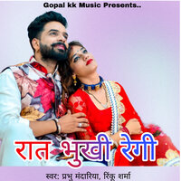 रात भुखी रेगी - Prabhu Mandariya & Rinku sharma