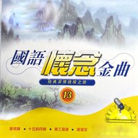 Kang Ding Qing Ge - Nan Bei Er