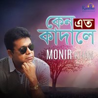 Sharther Proyojone - Monir Khan