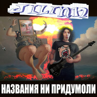 Купи сыр! - Jilin 12