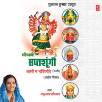 Aaicha Jogva Maagen - Krishna Shinde