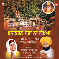 Mahima Manikaran Di - Gurdev Chahal