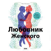 Приложения - Тантрический массаж - Pierre Servanton & StreamzBook Русский & StreamzBook ЧУВСТВОВАТЬ СЕБЯ ХОРОШО Русский
