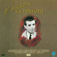 Strata Ti Strata - Grigoris Bithikotsis & Mihalis Ioannidis