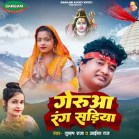 Geruya Rang Sadiya - Shubhash Raja & Aaisha Raj
