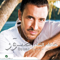 Alamak - Kadim Al Sahir