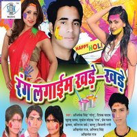Dhire Dhire Dala - abhishek Singh