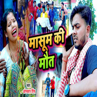 Masoom Ki Maut - Omkar Prince