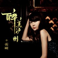 简单快乐 - 谢珊