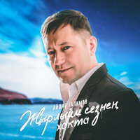 Вакытларны булмый туктатып - Айдар Галимов
