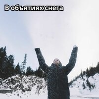 Вьюга поет - чтобы не думать слишком много & Мягкий звук & душевное спокойствие & Бесконечное спокойствие