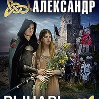 Часть 14 - Михаил Мурзаков