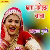 Mhara Nageshwar Baba - Laxman Gurjar