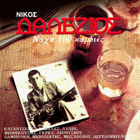 Opou Nikos Ke Diamadi - Stratos Dionisiou & Niki Lami