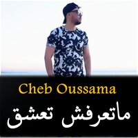Mat3rafch Ta3cha9 - Cheb Oussama