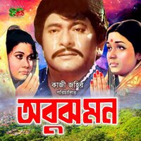 Eki Shunale Amay Bolona Abar - Sabina Yasmin