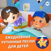 Раз, два — в школу пора! - Литл Бэйби Бам