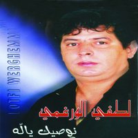 Maghroura - Lotfi Werghemmi