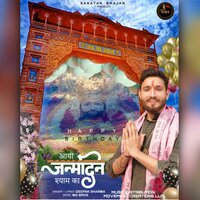 Aaya Janamdin Shyam Ka - Deepak Sharma