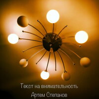 Нервы - Артем Степанов