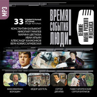 Коллектив авторов. «Великие имена русского ренессанса». Часть 46 - Максим Пинскер