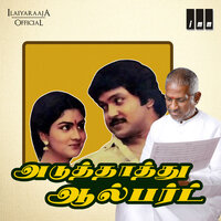 Idhayame - S. Janaki & Malaysia Vasudevan
