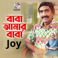 Baba Amar Baba - Joy