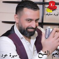 Mawal Wa Wlom - Naiim Al Sheikh