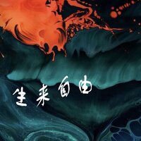 太阳雨 - 羽蒙