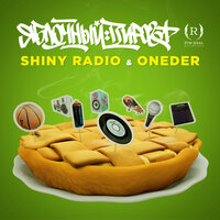 Яблочный Пирог - Shiny Radio & ONEDER