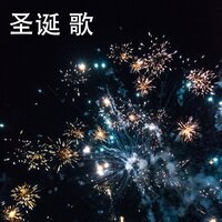 圣诞热 - RW 圣诞 歌