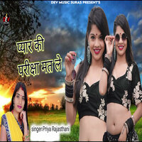 Pyar Ki Pariksha Mat Le - Priya Rajasthani